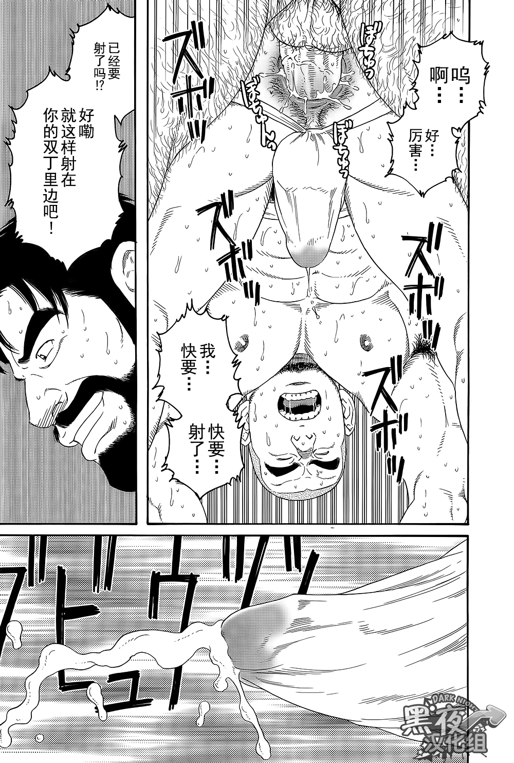 [田亀源五郎] 無限遊戯 [中国翻訳]