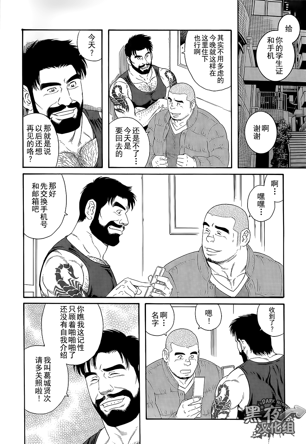 [田亀源五郎] 無限遊戯 [中国翻訳]