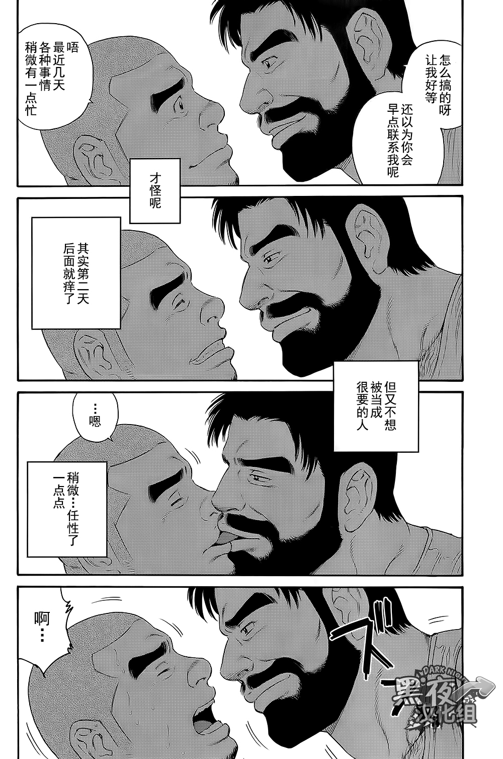 [田亀源五郎] 無限遊戯 [中国翻訳]