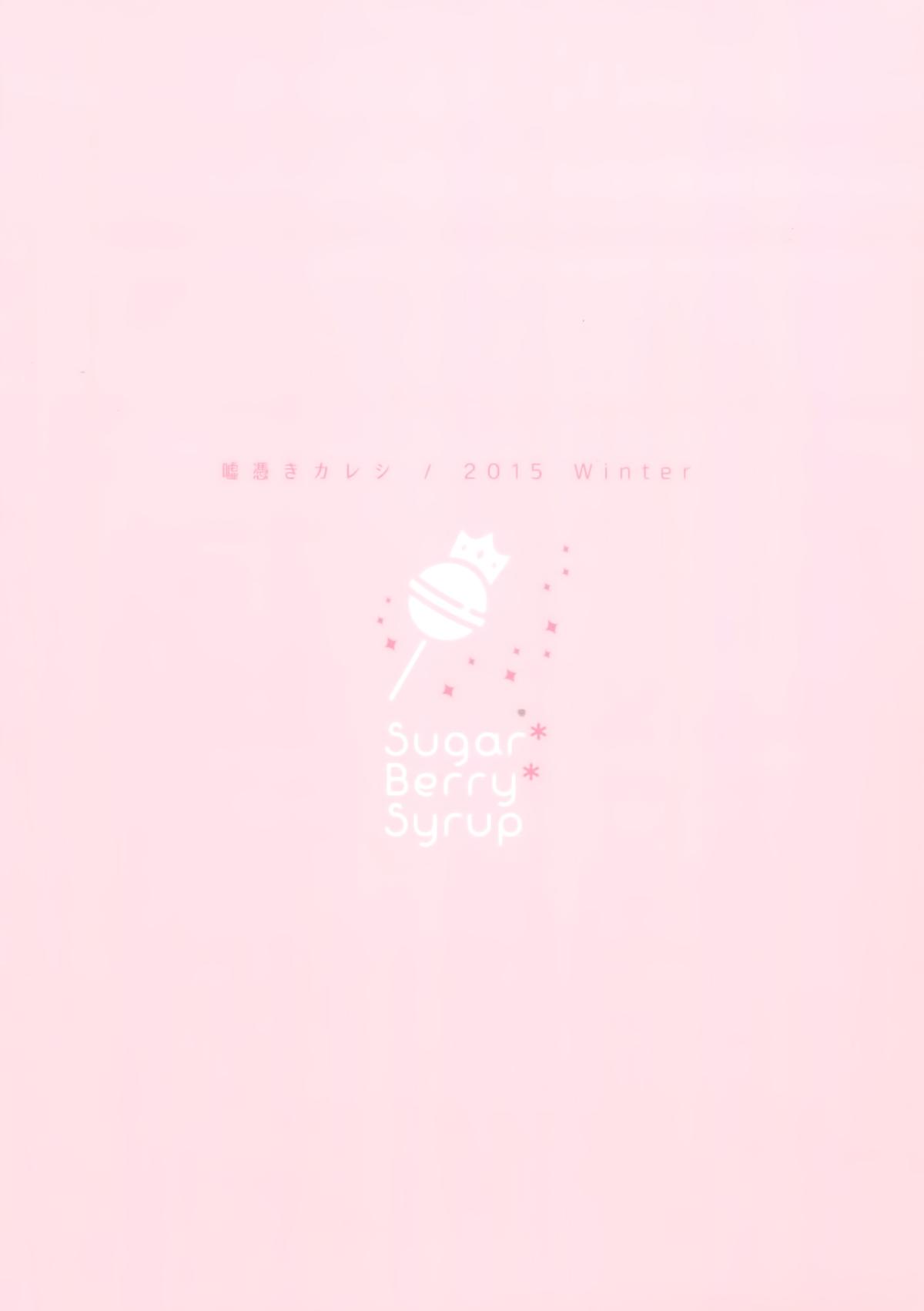 (C89) [Sugar＊Berry＊Syrup (クロエ)] 嘘憑きカレシ (めだかボックス)