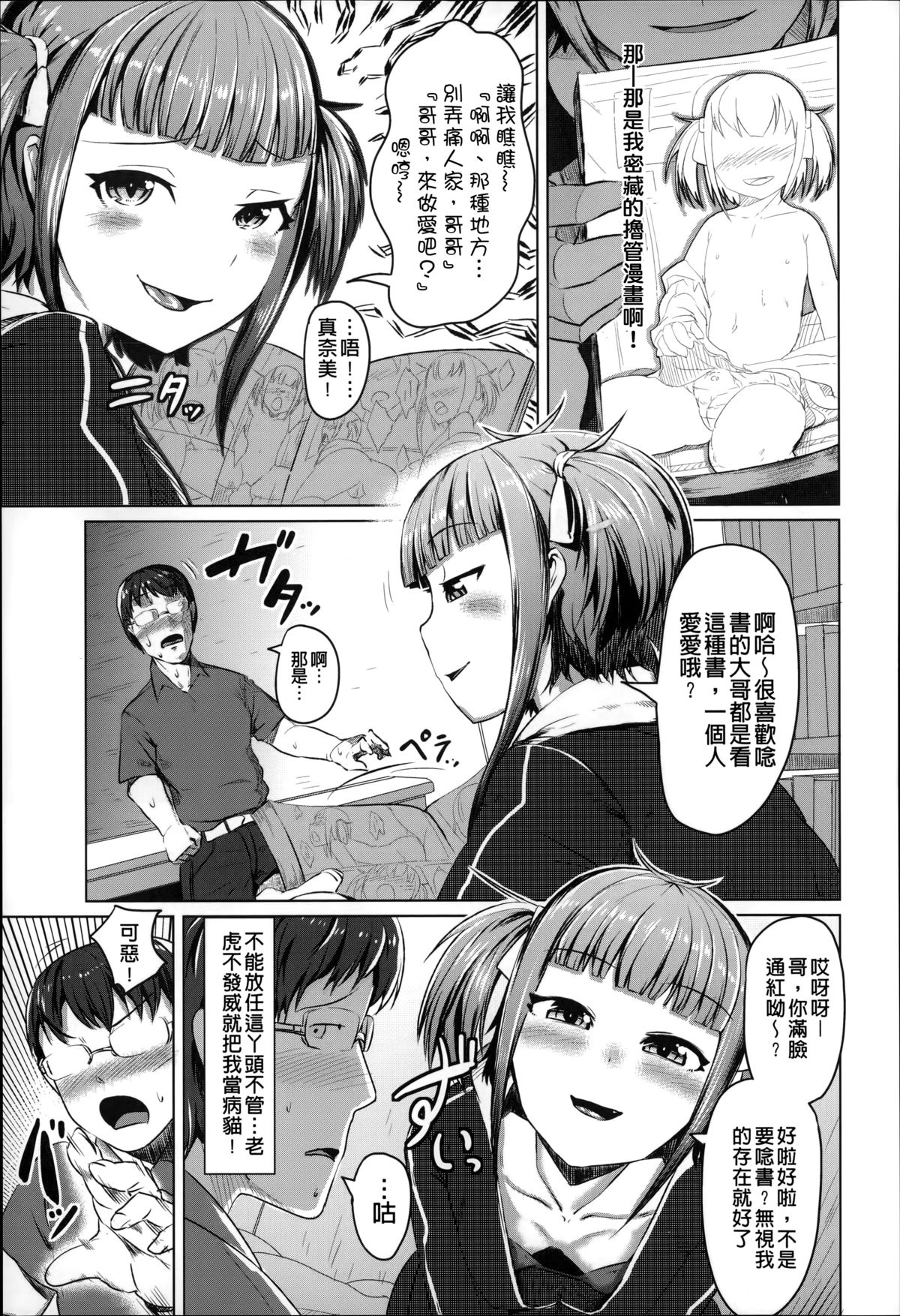 [AHOBAKA] 僕だけの向こう側 [中国翻訳]