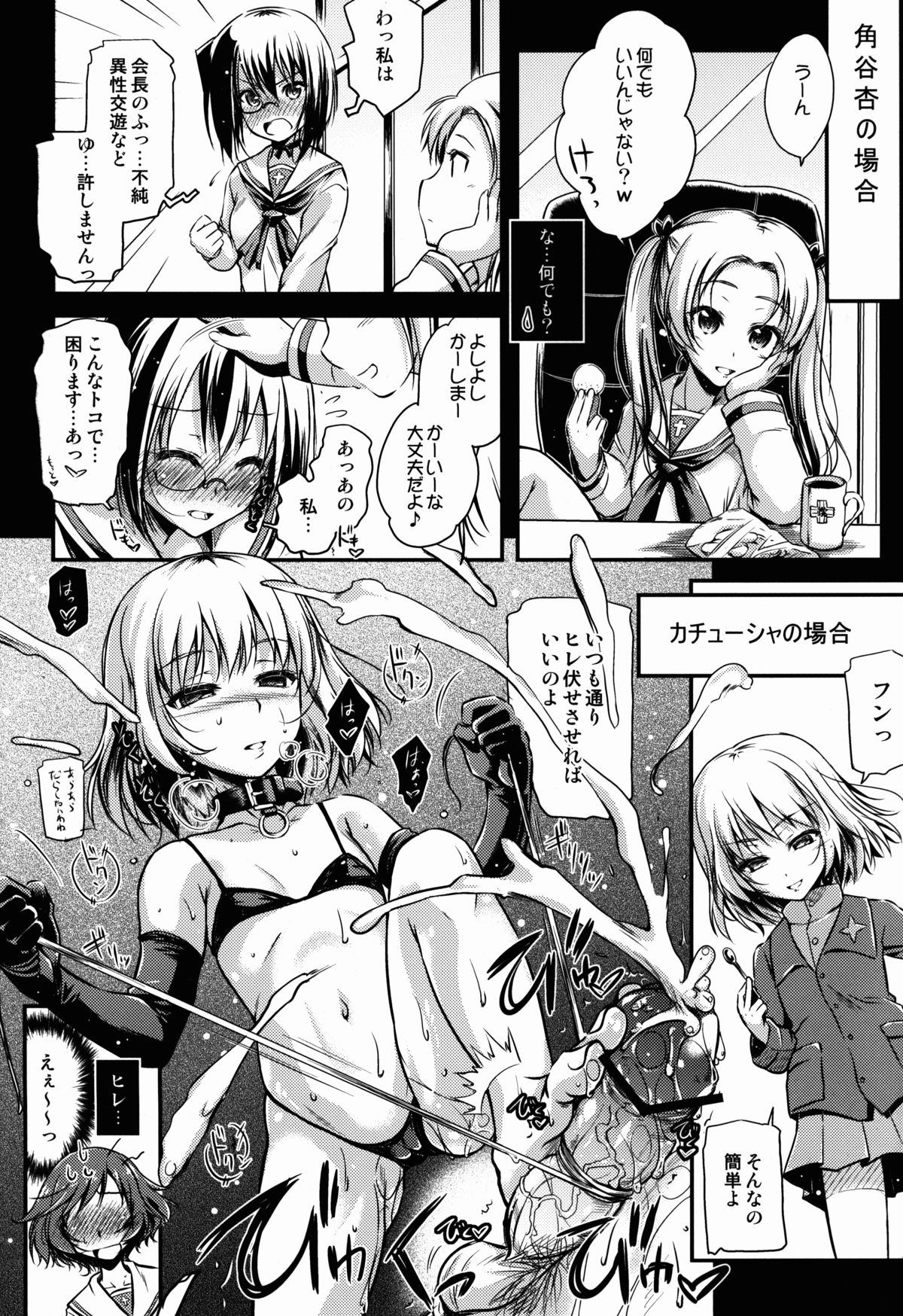 (ぱんっあ☆ふぉー!) [怪奇日蝕 (綾野なおと)] えんもゆかりも? (ガールズ&パンツァー)