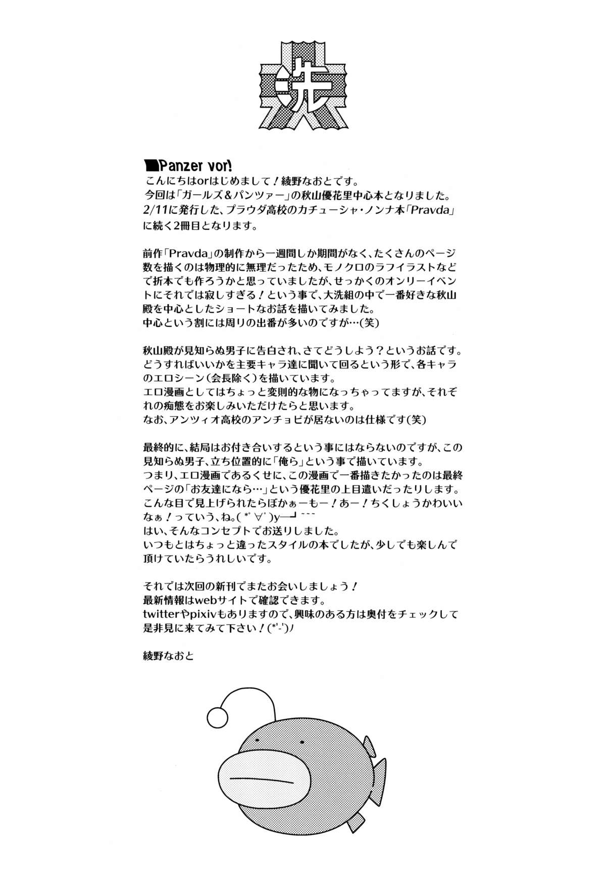 (ぱんっあ☆ふぉー!) [怪奇日蝕 (綾野なおと)] えんもゆかりも? (ガールズ&パンツァー)