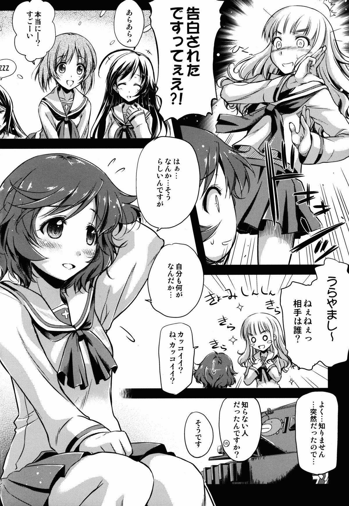 (ぱんっあ☆ふぉー!) [怪奇日蝕 (綾野なおと)] えんもゆかりも? (ガールズ&パンツァー)