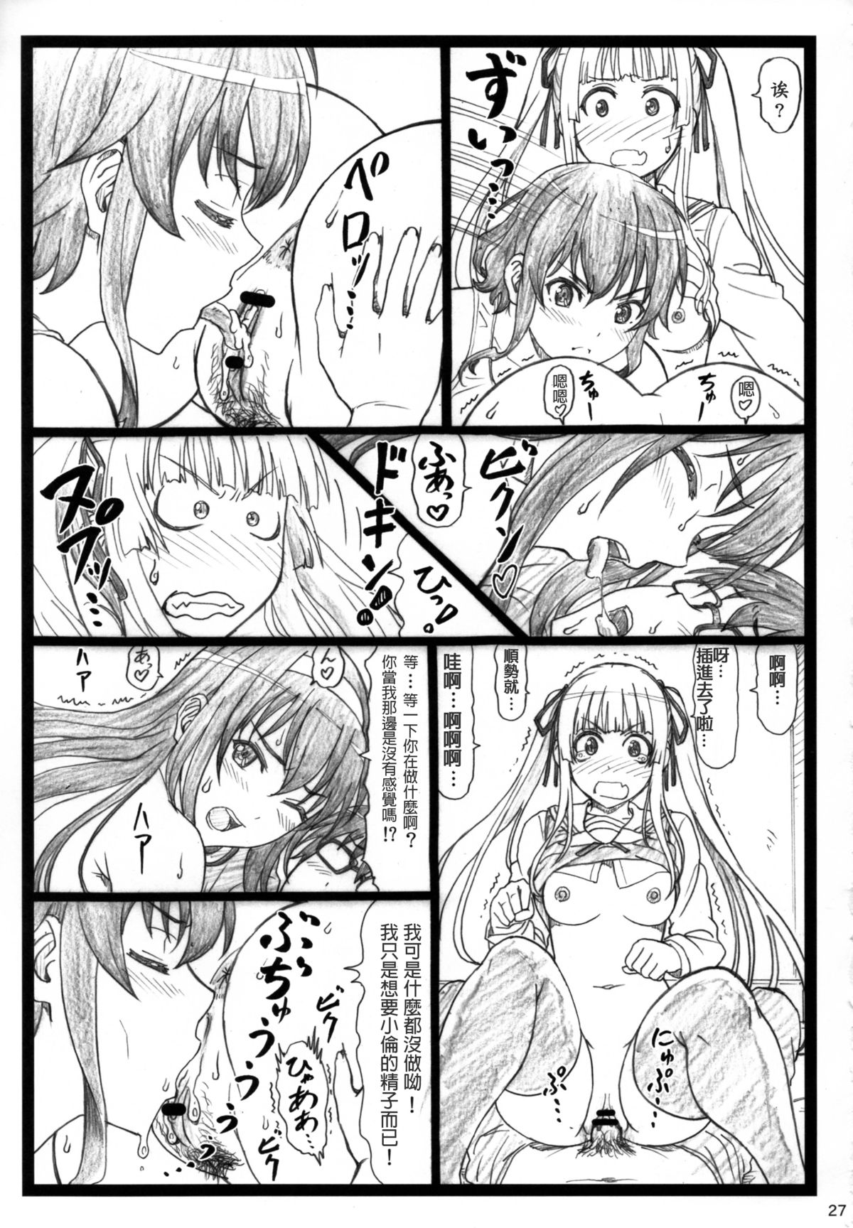 (C88) [大蔵別館 (大蔵一也)] 冴えてる彼女がメチャクチャするよ! (冴えない彼女の育てかた) [中国翻訳]
