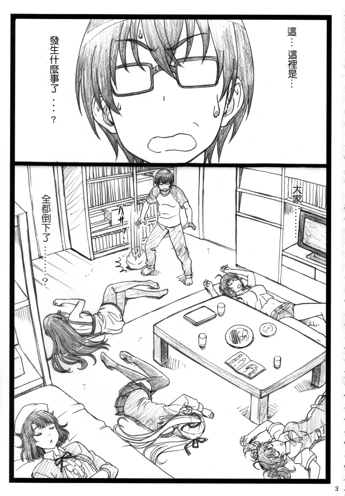 (C88) [大蔵別館 (大蔵一也)] 冴えてる彼女がメチャクチャするよ! (冴えない彼女の育てかた) [中国翻訳]