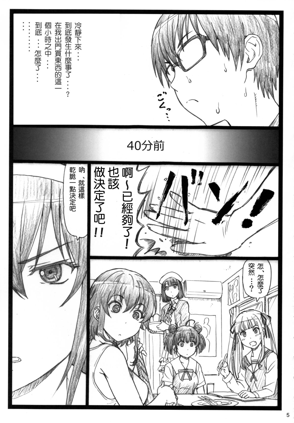 (C88) [大蔵別館 (大蔵一也)] 冴えてる彼女がメチャクチャするよ! (冴えない彼女の育てかた) [中国翻訳]