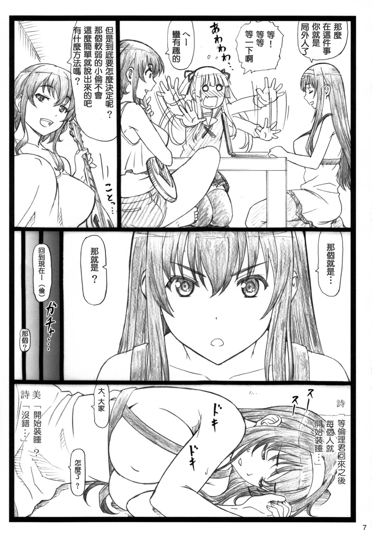 (C88) [大蔵別館 (大蔵一也)] 冴えてる彼女がメチャクチャするよ! (冴えない彼女の育てかた) [中国翻訳]