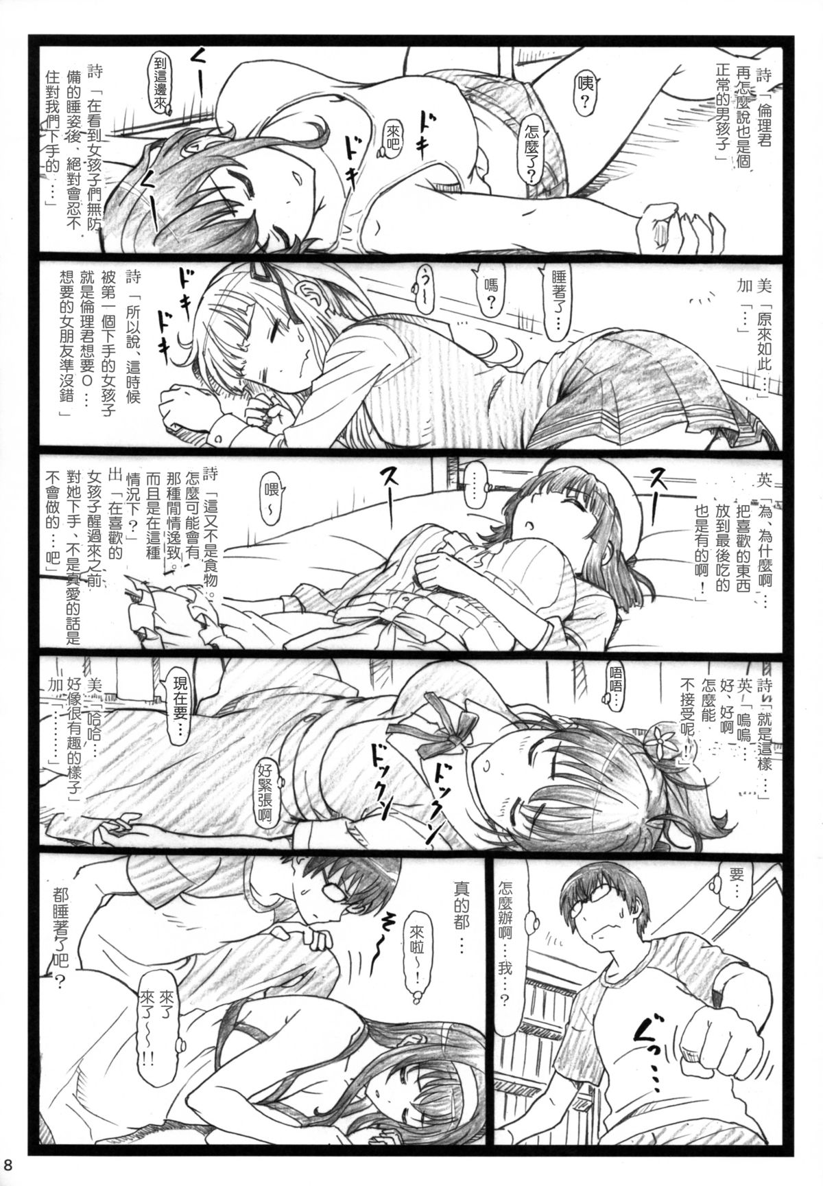 (C88) [大蔵別館 (大蔵一也)] 冴えてる彼女がメチャクチャするよ! (冴えない彼女の育てかた) [中国翻訳]