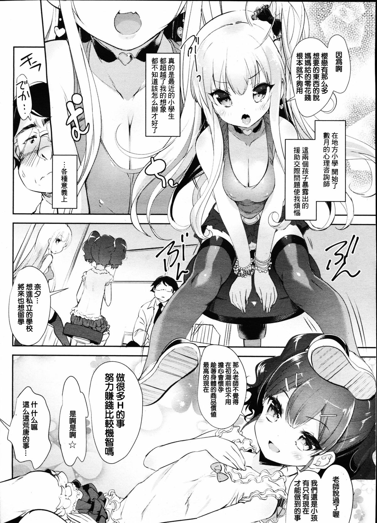 [そりむらようじ] ロリビッチかうんせりんぐ (ガールズフォーム Vol.11) [中国翻訳]