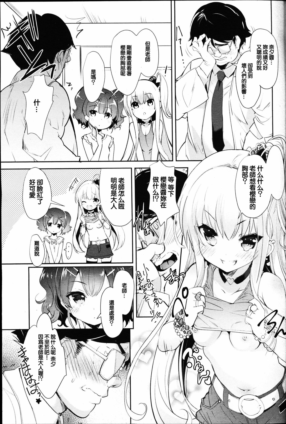 [そりむらようじ] ロリビッチかうんせりんぐ (ガールズフォーム Vol.11) [中国翻訳]