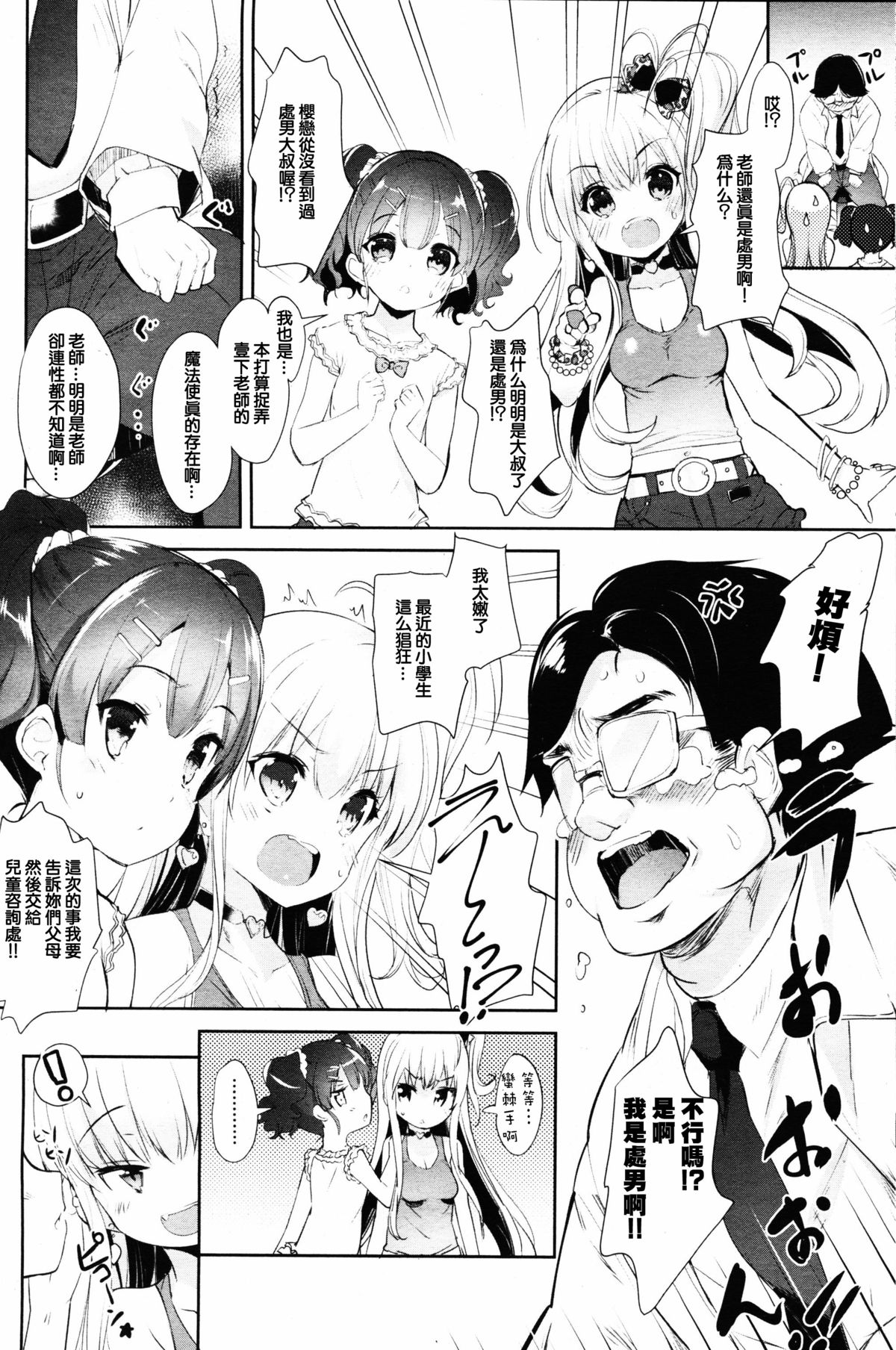 [そりむらようじ] ロリビッチかうんせりんぐ (ガールズフォーム Vol.11) [中国翻訳]