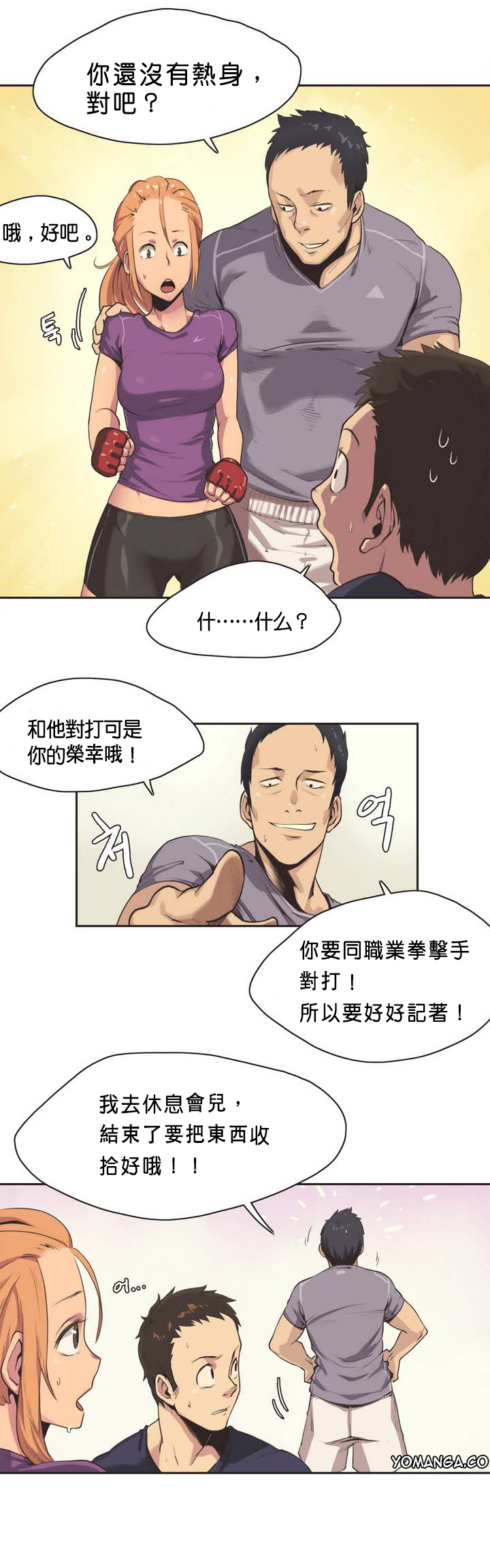运动妹子 第1话[Chinese](沒有漢化)