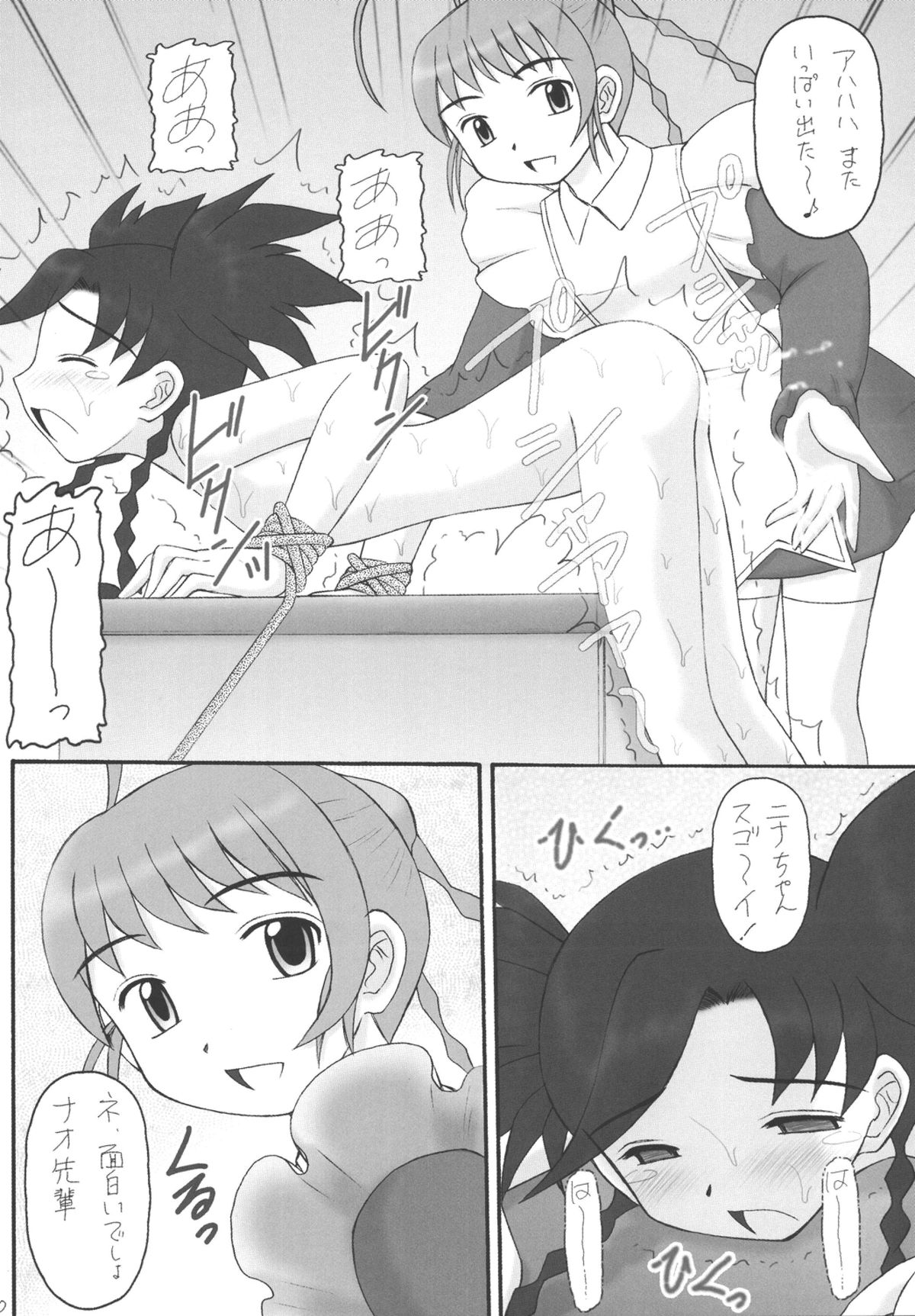 [浅野屋 (キッツ, 天虹)] My姫 -vol.4- (舞-乙HiME) [DL版]