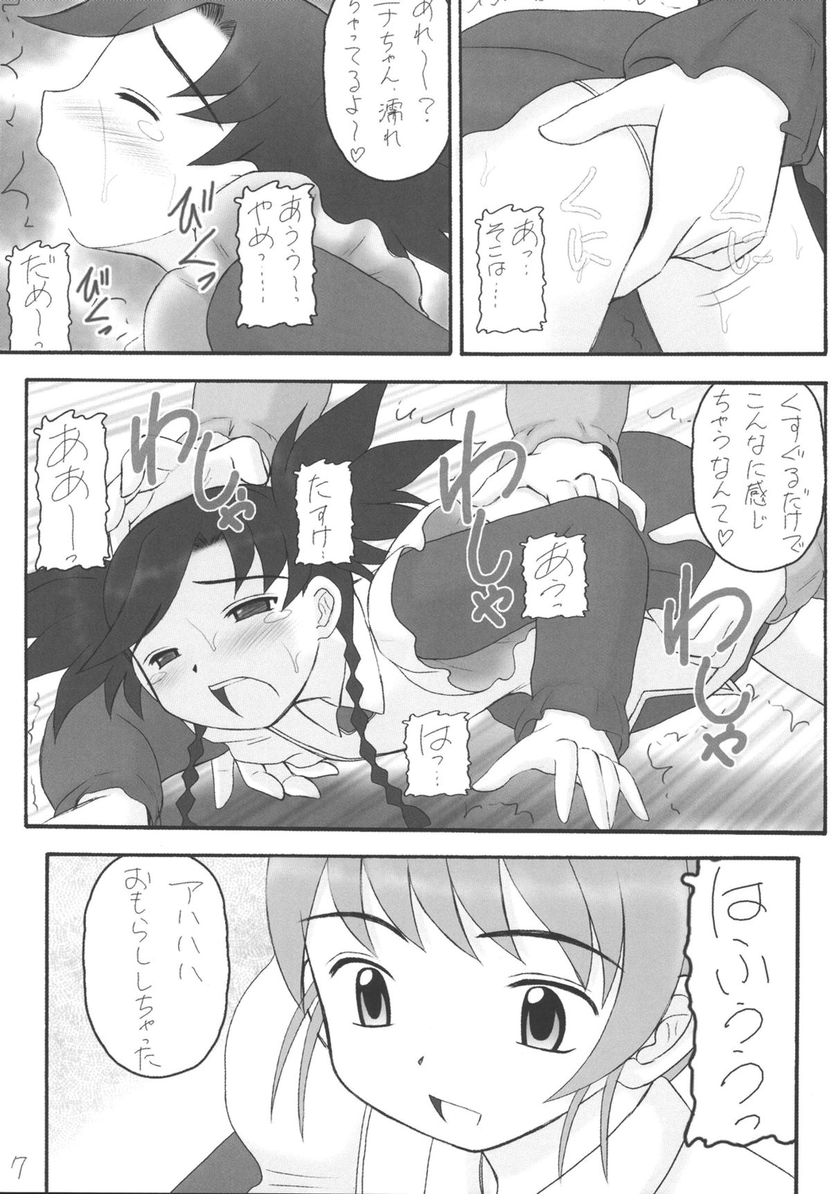 [浅野屋 (キッツ, 天虹)] My姫 -vol.4- (舞-乙HiME) [DL版]