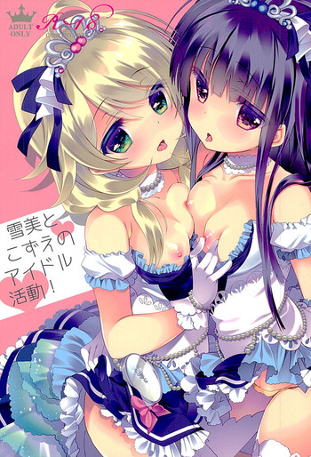 (C89) [純銀星 (たかしな浅妃)] 雪美とこずえのアイドル活動! (アイドルマスターシンデレラガールズ)