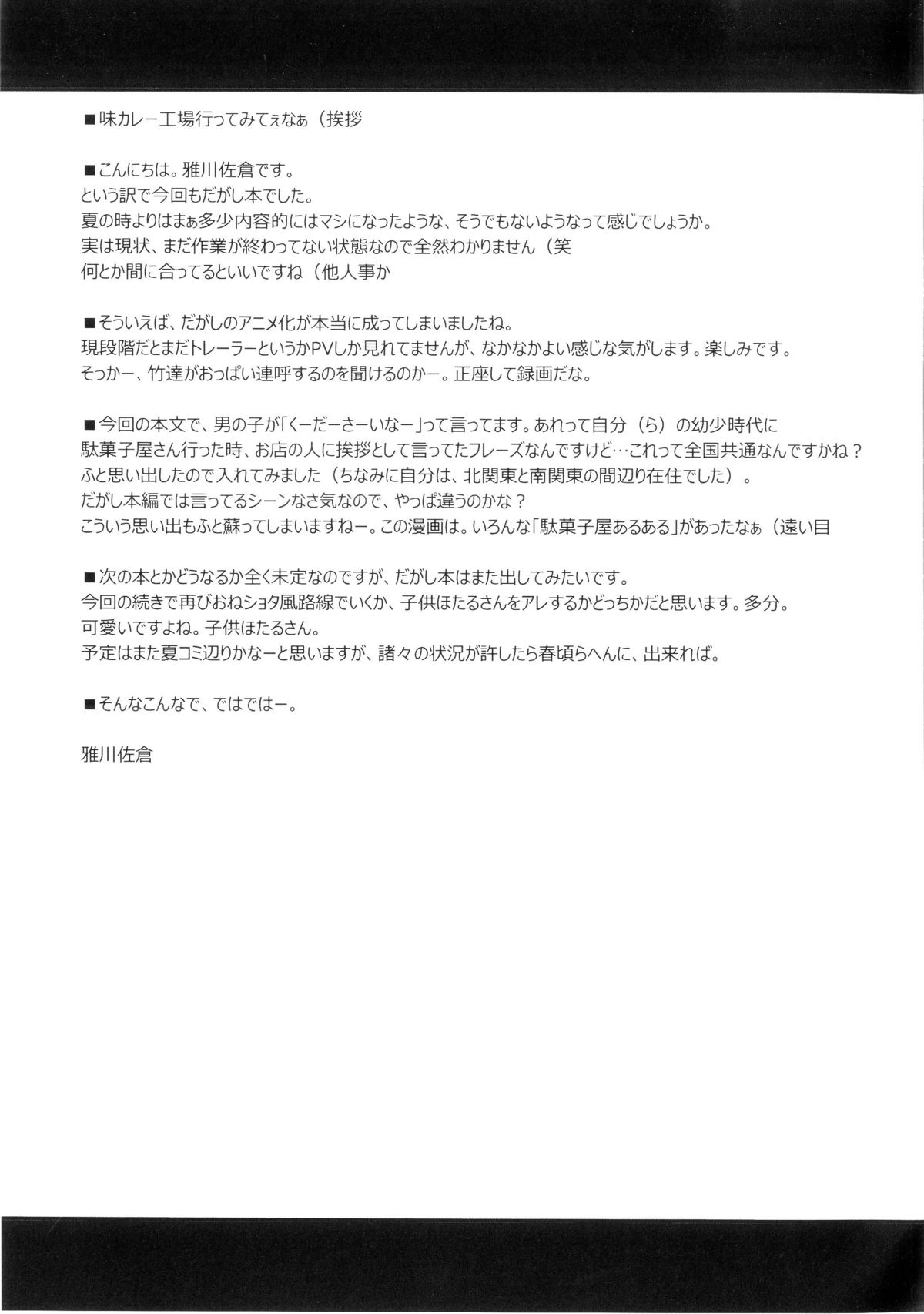 [イグドラシル (雅川佐倉)] ほたる式ドロップス (だがしかし) [DL版]