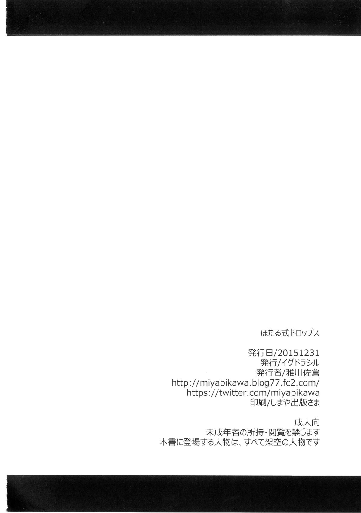 [イグドラシル (雅川佐倉)] ほたる式ドロップス (だがしかし) [DL版]