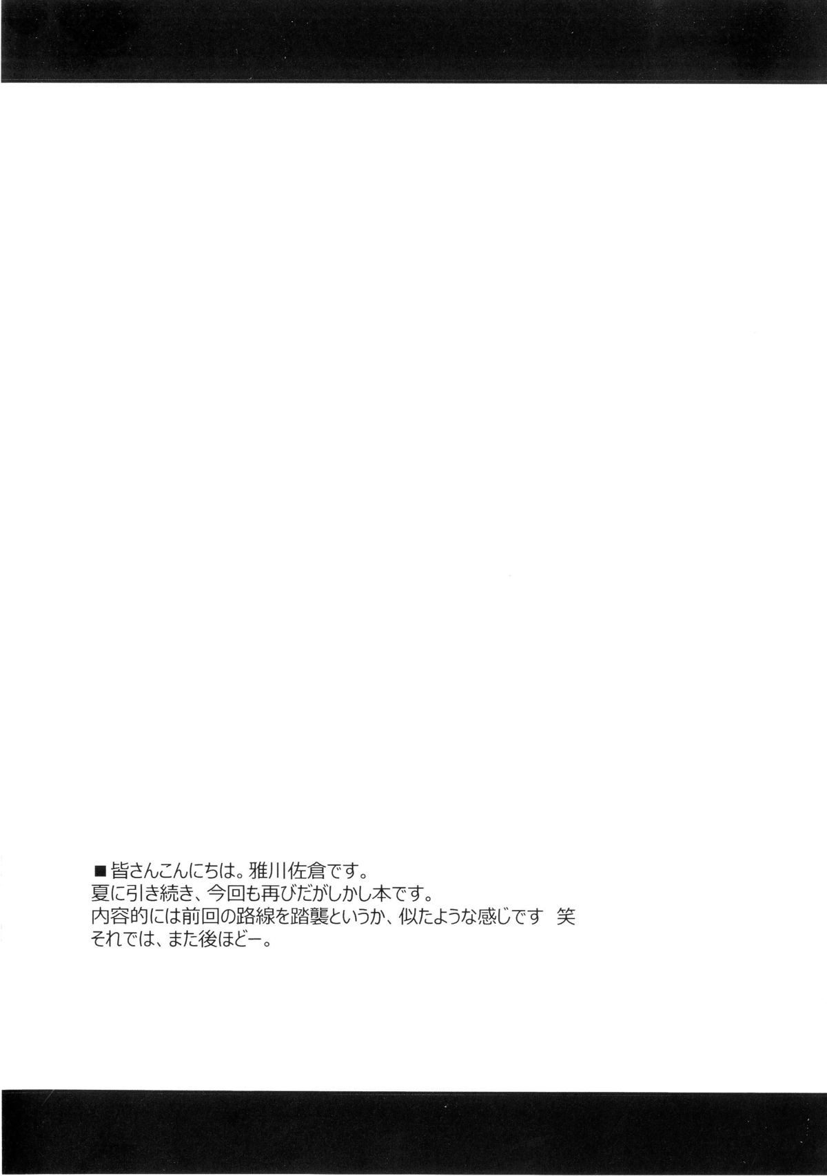 [イグドラシル (雅川佐倉)] ほたる式ドロップス (だがしかし) [DL版]