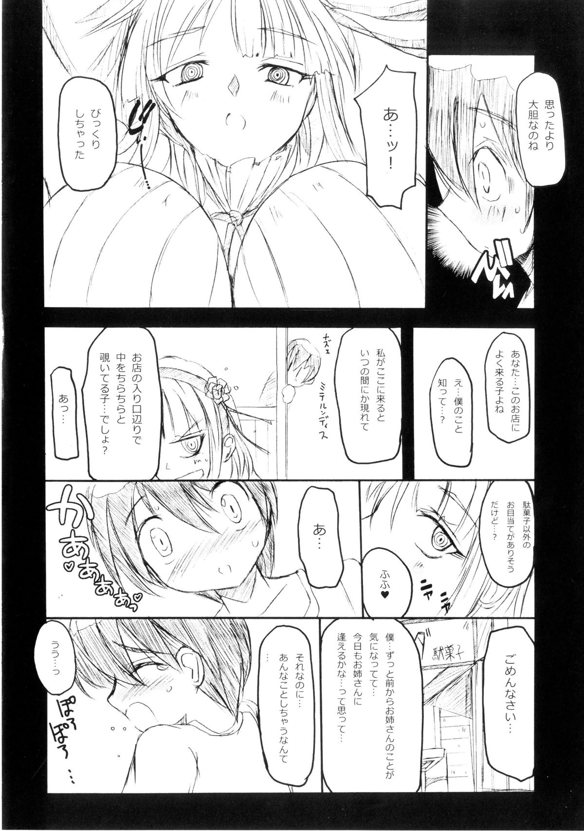 [イグドラシル (雅川佐倉)] ほたる式ドロップス (だがしかし) [DL版]