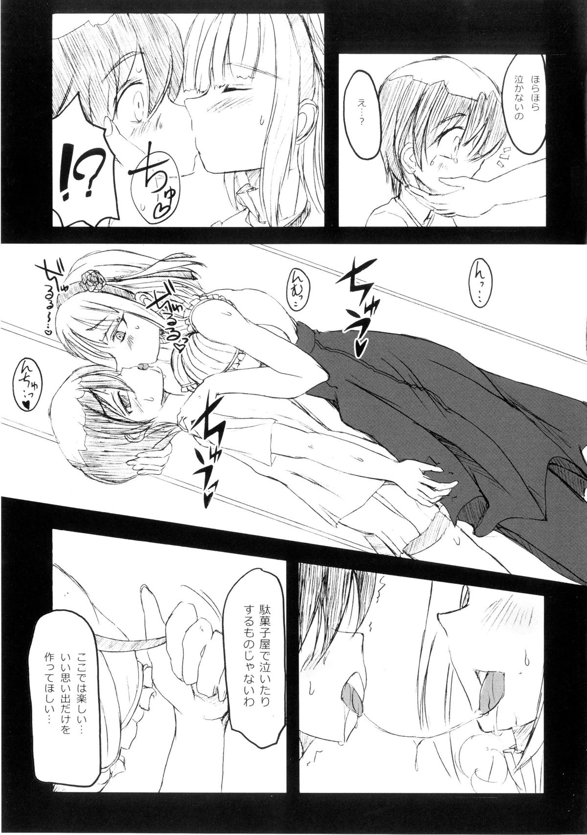 [イグドラシル (雅川佐倉)] ほたる式ドロップス (だがしかし) [DL版]