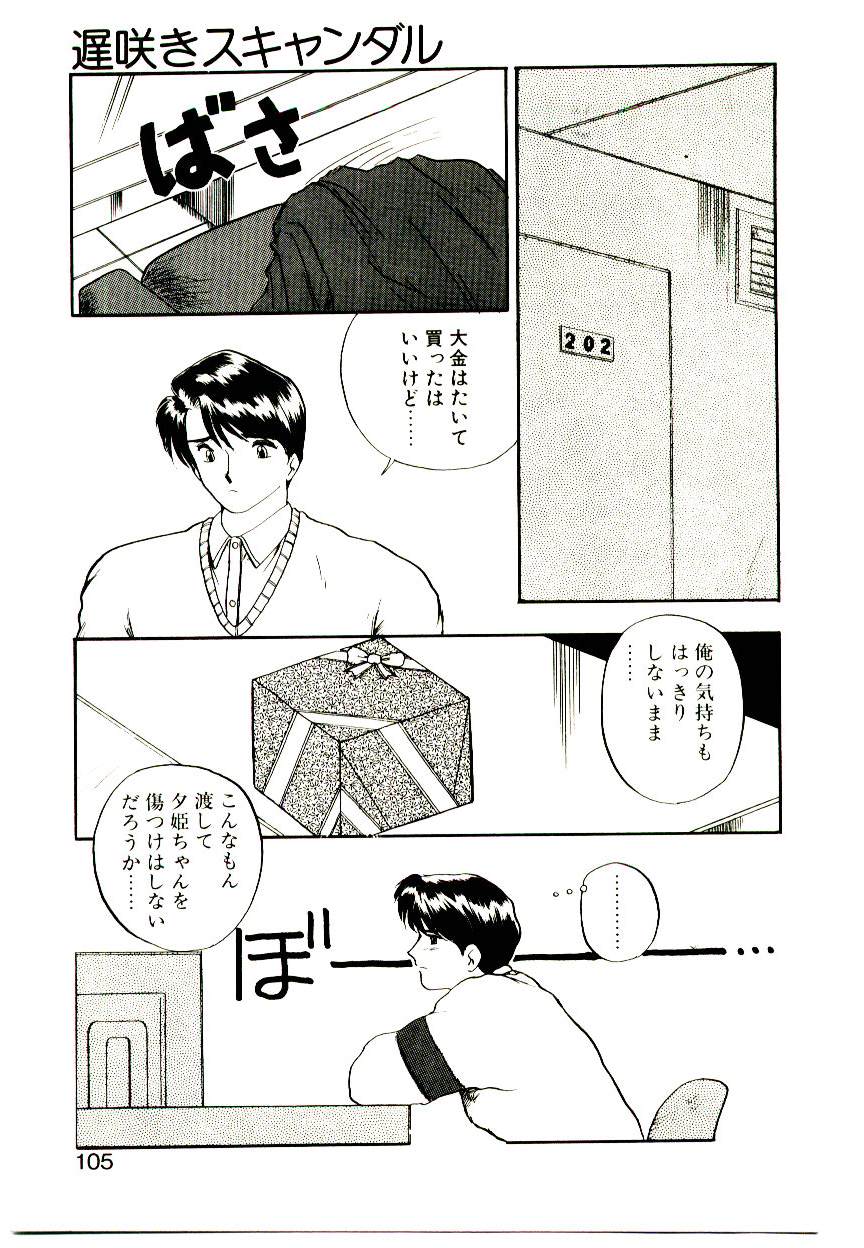 [鈴好明] 恋するめばえ