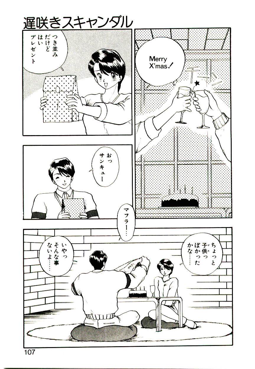 [鈴好明] 恋するめばえ