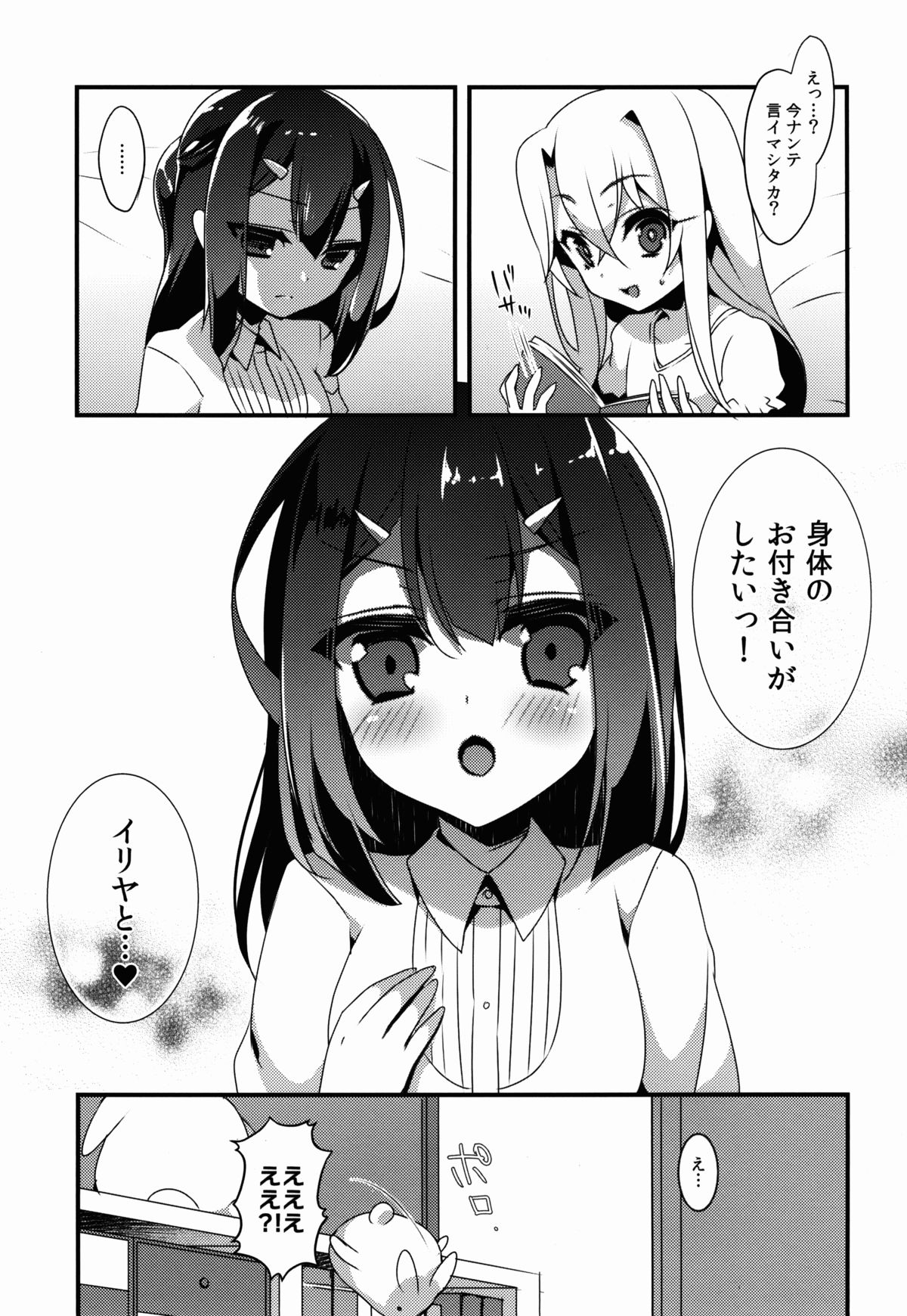 (C89) [hlz (鎖ノム)] 魔法少女の日常2wei! (Fate/kaleid liner プリズマ☆イリヤ)