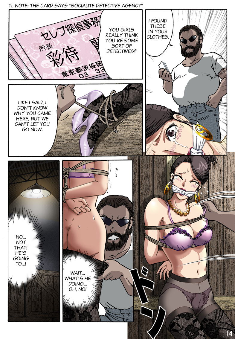 [ろじうら館 (HIRO)] セレブ探偵・危険な依頼 [英訳]