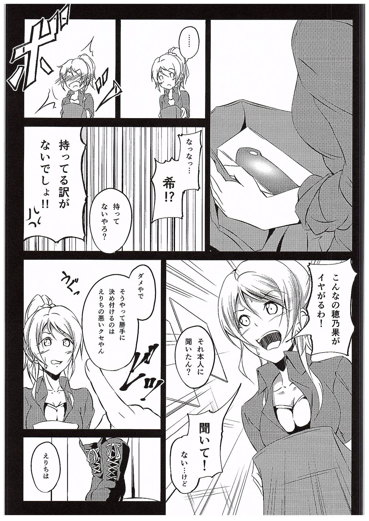 (C89) [ロシアパン (結崎拓海)] 愛する人への愛し方 (ラブライブ!)