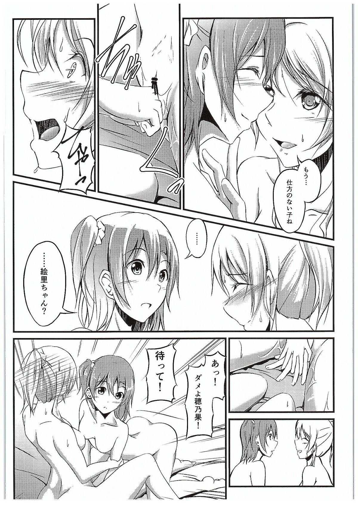 (C89) [ロシアパン (結崎拓海)] 愛する人への愛し方 (ラブライブ!)