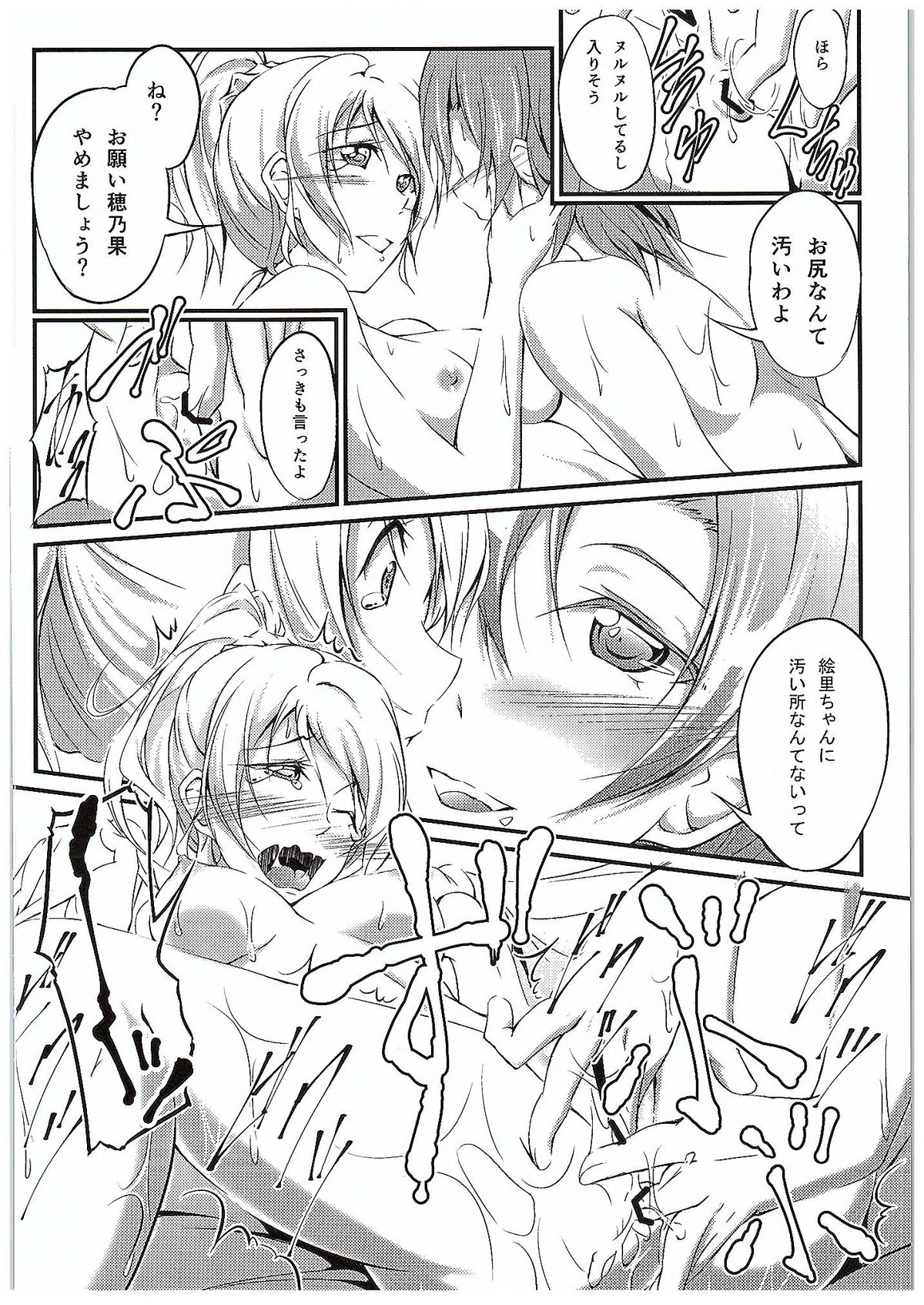 (C89) [ロシアパン (結崎拓海)] 愛する人への愛し方 (ラブライブ!)