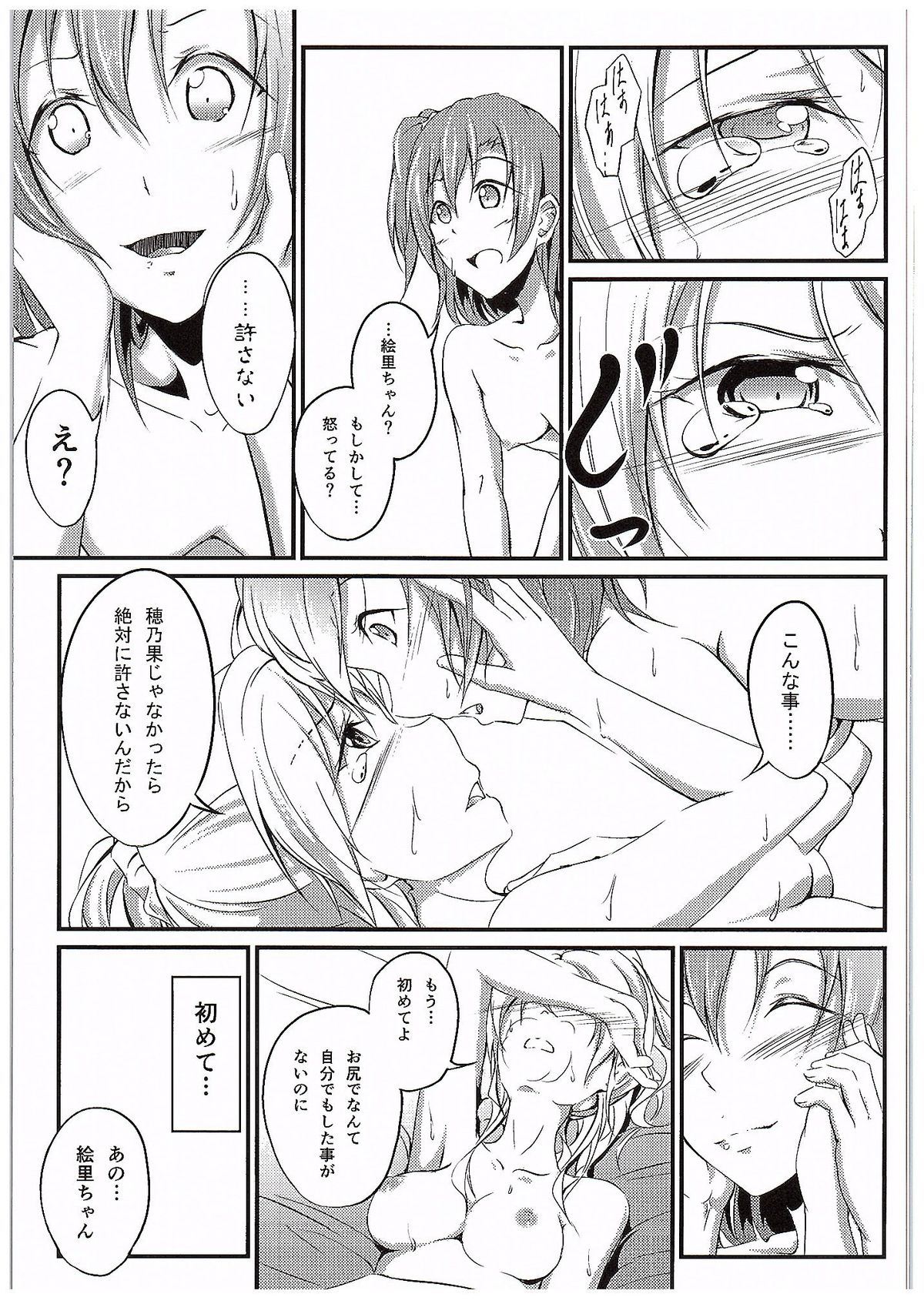 (C89) [ロシアパン (結崎拓海)] 愛する人への愛し方 (ラブライブ!)