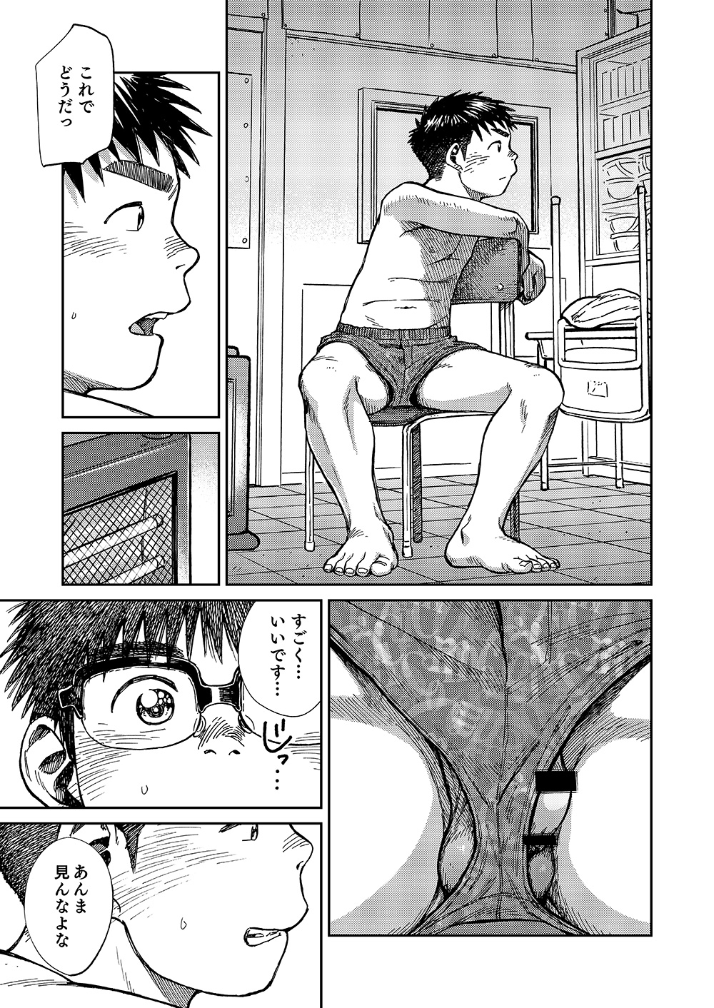 [少年ズーム (しげる)] 漫画少年ズーム VOL.19 [DL版]