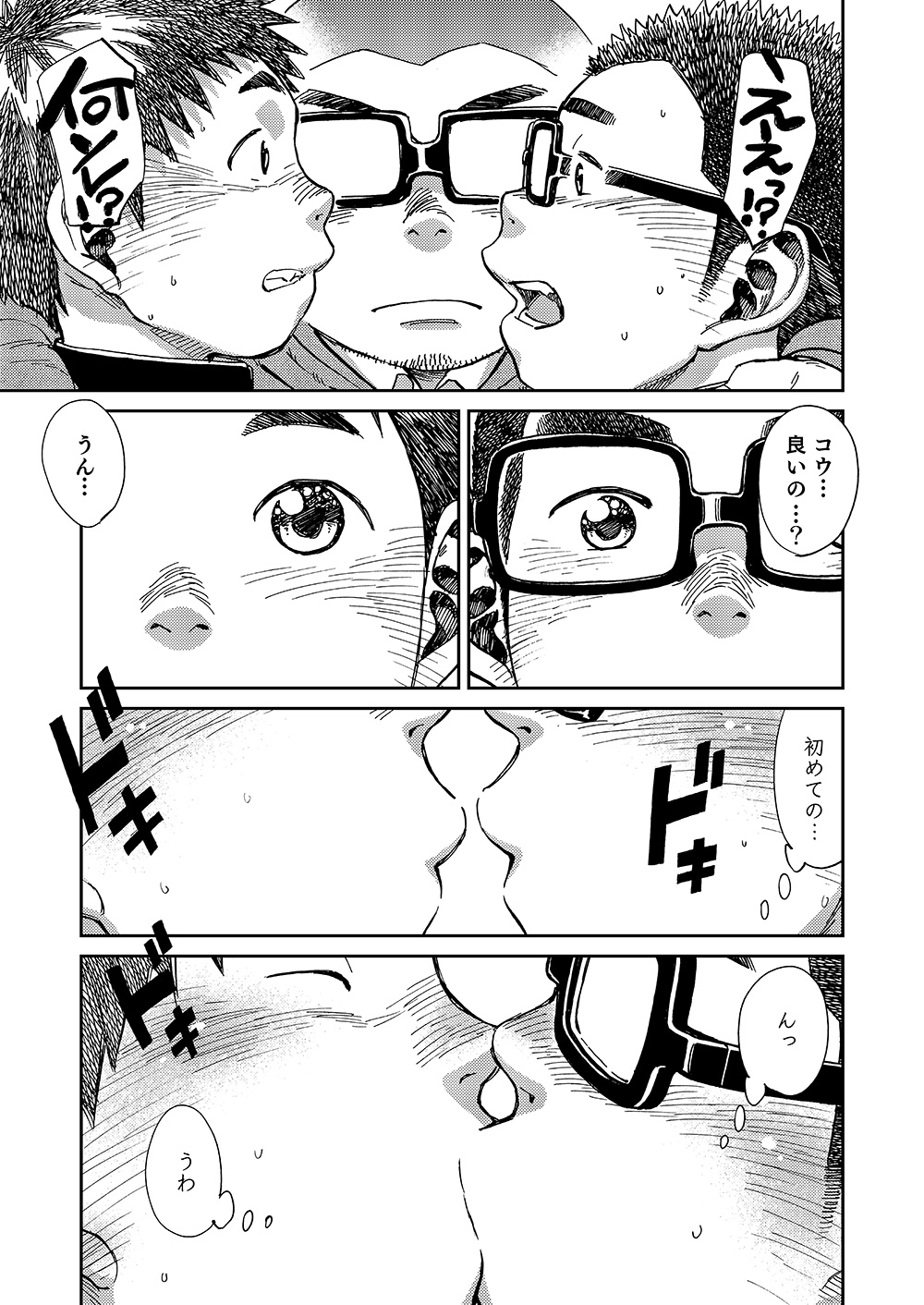 [少年ズーム (しげる)] 漫画少年ズーム VOL.19 [DL版]