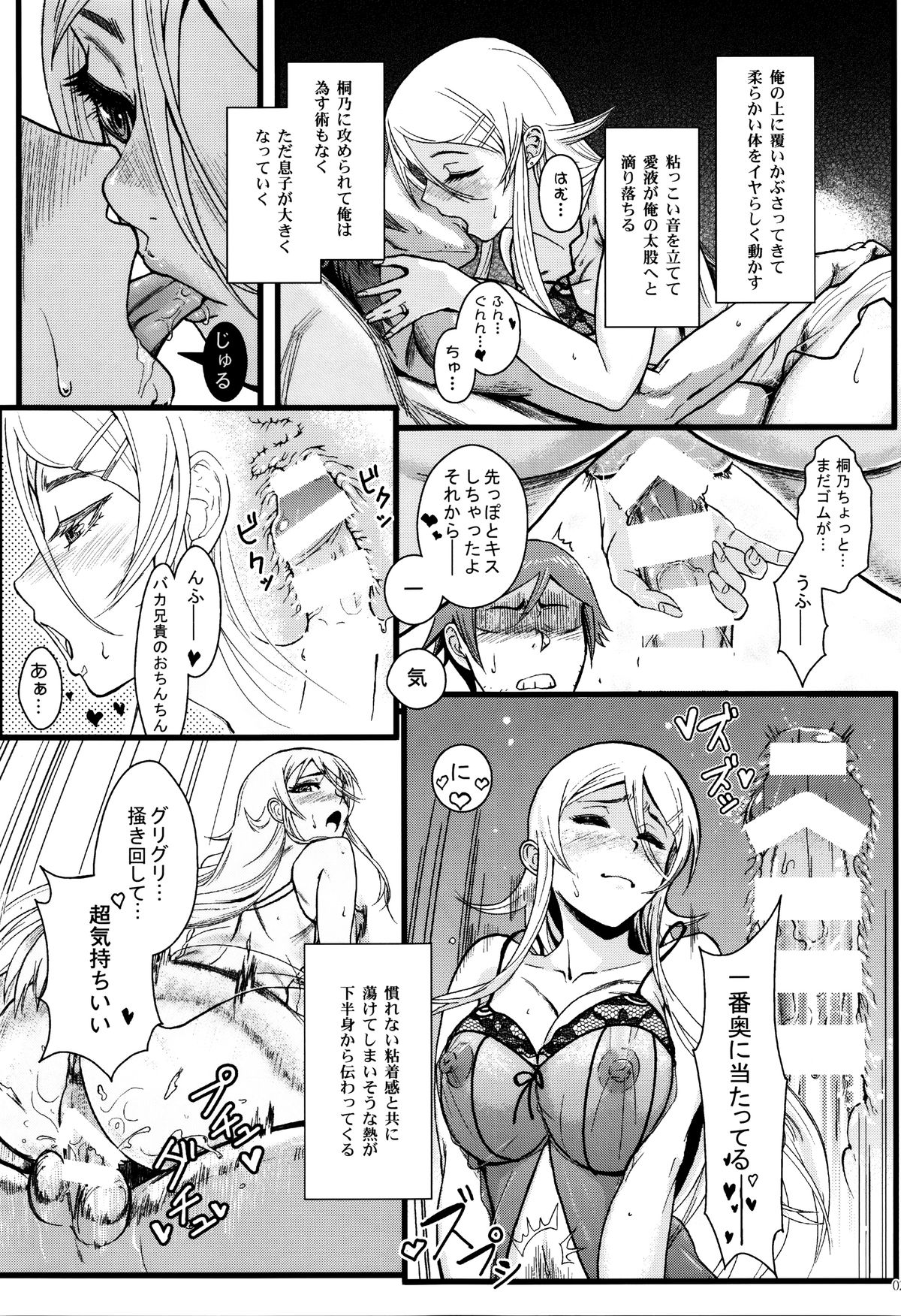 (C89) [華容道 (松果)] 十年後の人生相談 (俺の妹がこんなに可愛いわけがない)