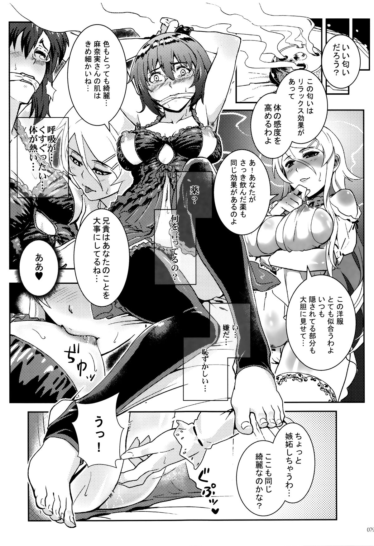 (C89) [華容道 (松果)] 十年後の人生相談 (俺の妹がこんなに可愛いわけがない)