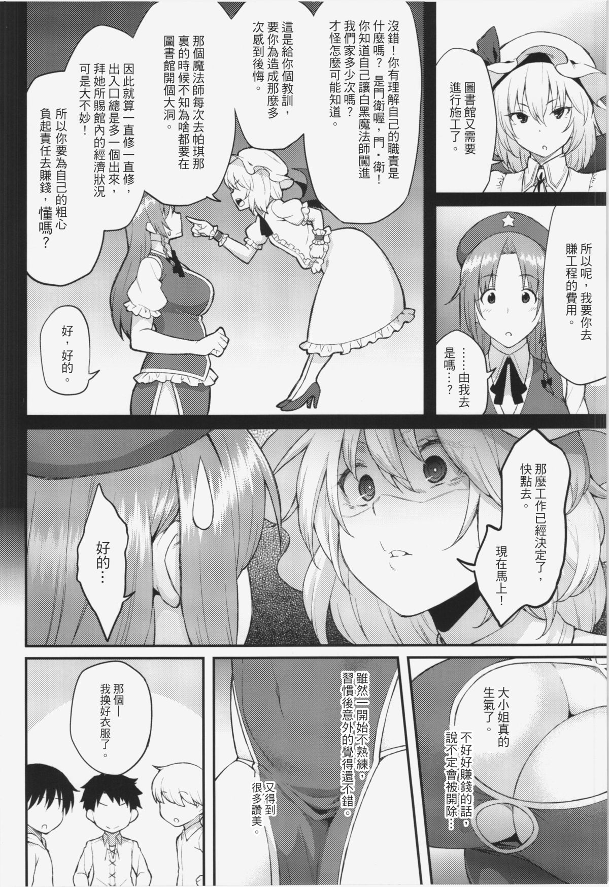 (例大祭12) [広十練習帖 (広弥)] 紅美鈴のお仕事 (東方Project) [中国翻訳]