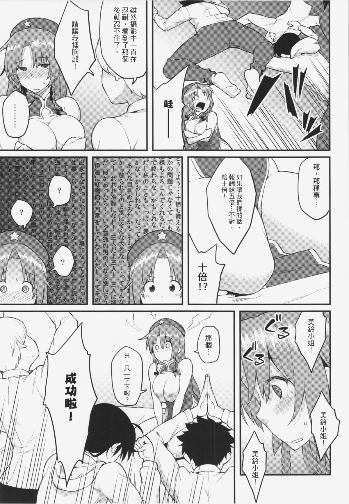 (例大祭12) [広十練習帖 (広弥)] 紅美鈴のお仕事 (東方Project) [中国翻訳]