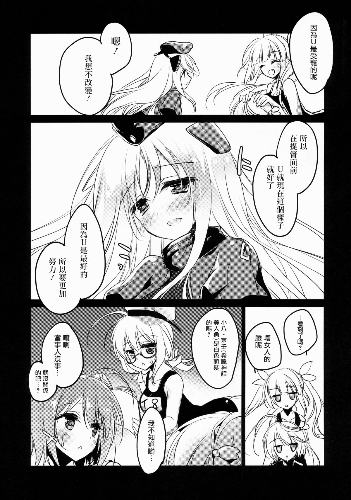 (CSP6) [FRAC (もとみやみつき)] U're Little My Mermaid (艦隊これくしょん -艦これ-) [中国翻訳]