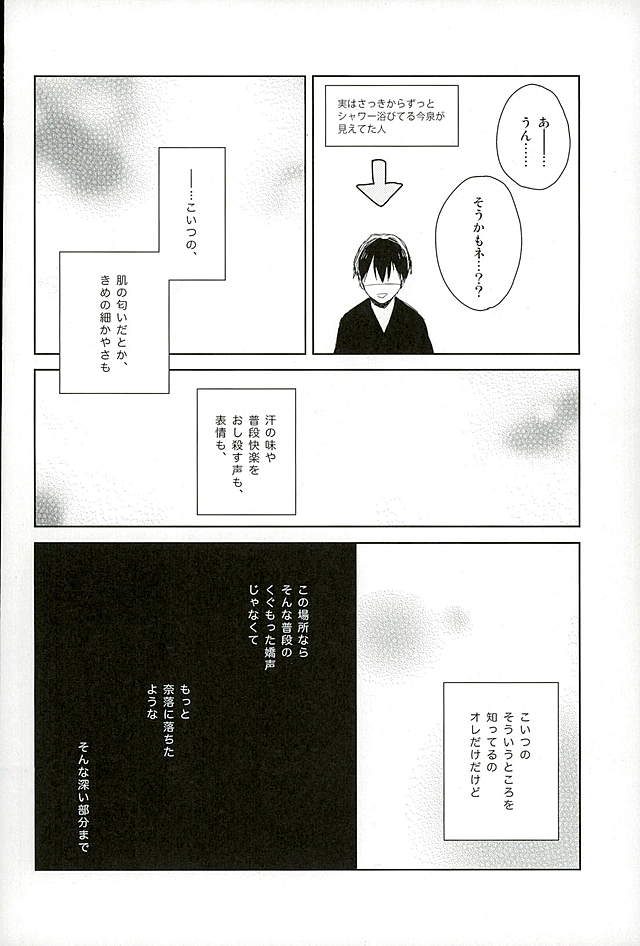 (C89) [hanly (まみや、加糖)] 荒今inラブホ!! (弱虫ペダル)