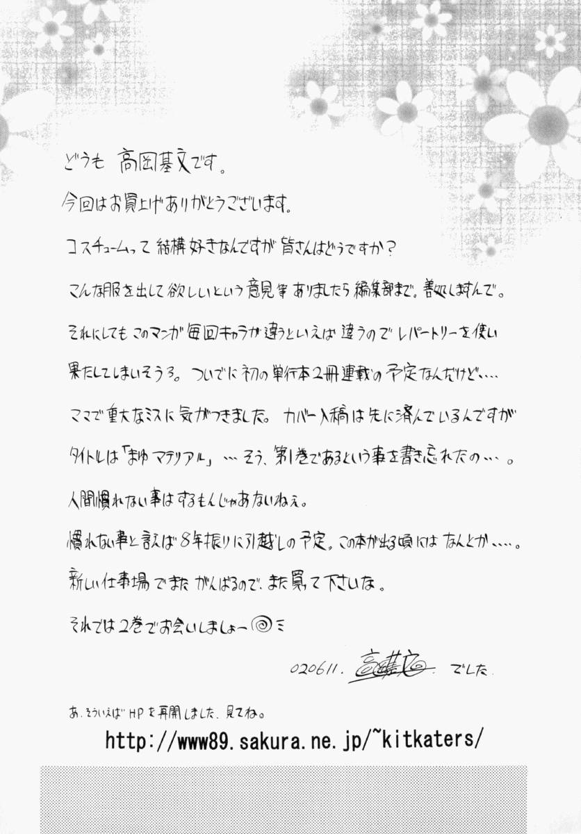 [高岡基文] まゆ マテリアル1