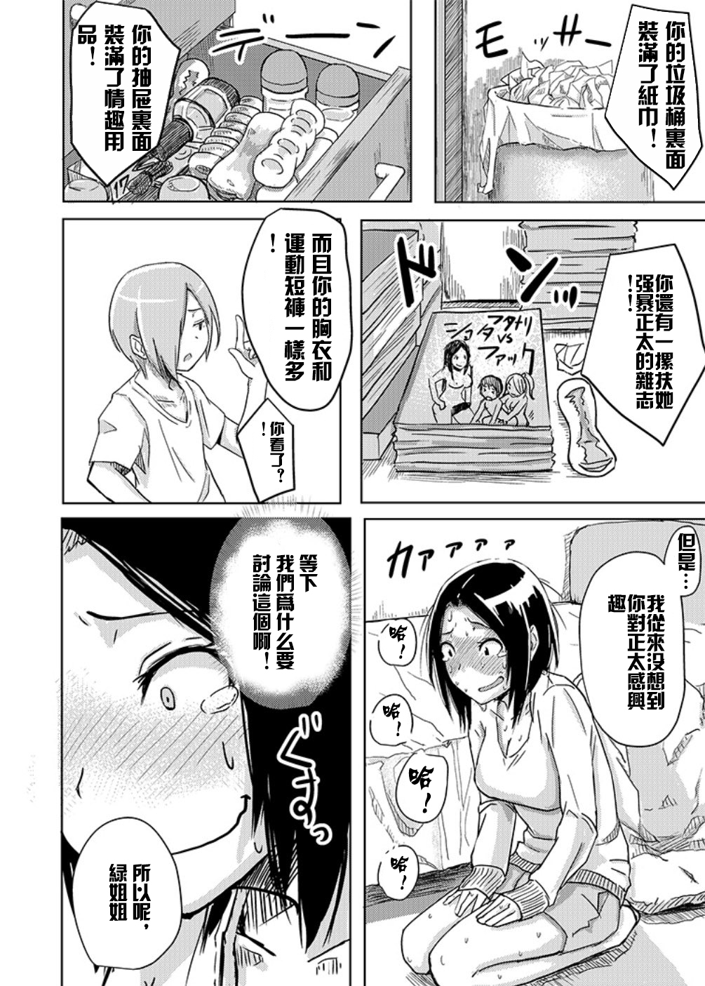 [姉ヶ丘三丁目 (おきゅうり)] 返り討ち [中国翻訳] [DL版]