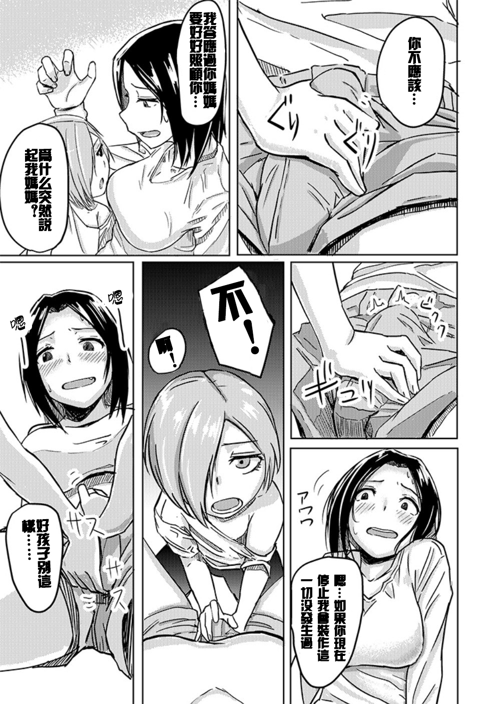 [姉ヶ丘三丁目 (おきゅうり)] 返り討ち [中国翻訳] [DL版]