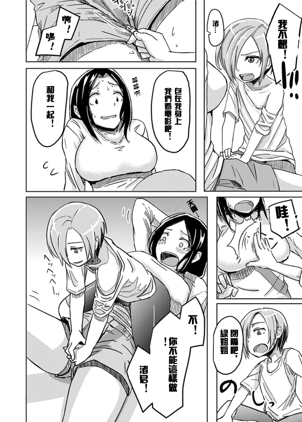[姉ヶ丘三丁目 (おきゅうり)] 返り討ち [中国翻訳] [DL版]