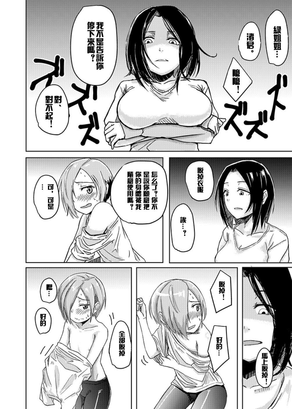 [姉ヶ丘三丁目 (おきゅうり)] 返り討ち [中国翻訳] [DL版]