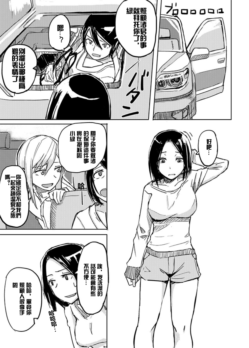[姉ヶ丘三丁目 (おきゅうり)] 返り討ち [中国翻訳] [DL版]