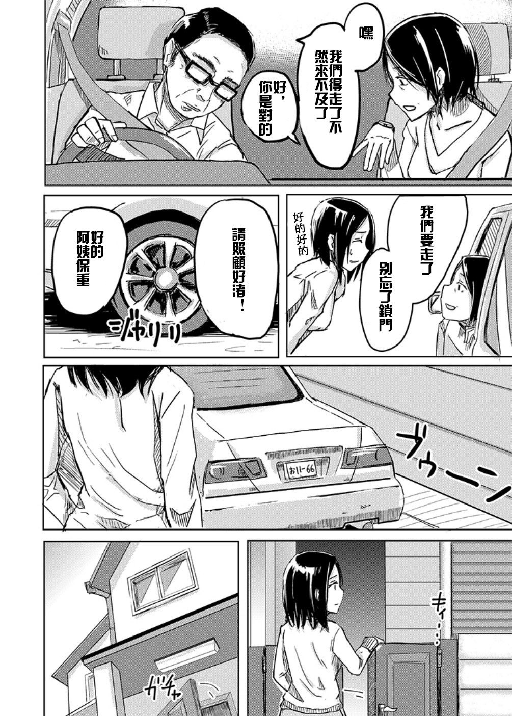 [姉ヶ丘三丁目 (おきゅうり)] 返り討ち [中国翻訳] [DL版]
