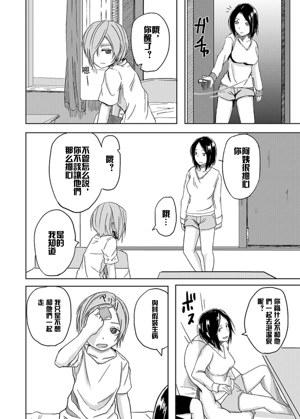 [姉ヶ丘三丁目 (おきゅうり)] 返り討ち [中国翻訳] [DL版]
