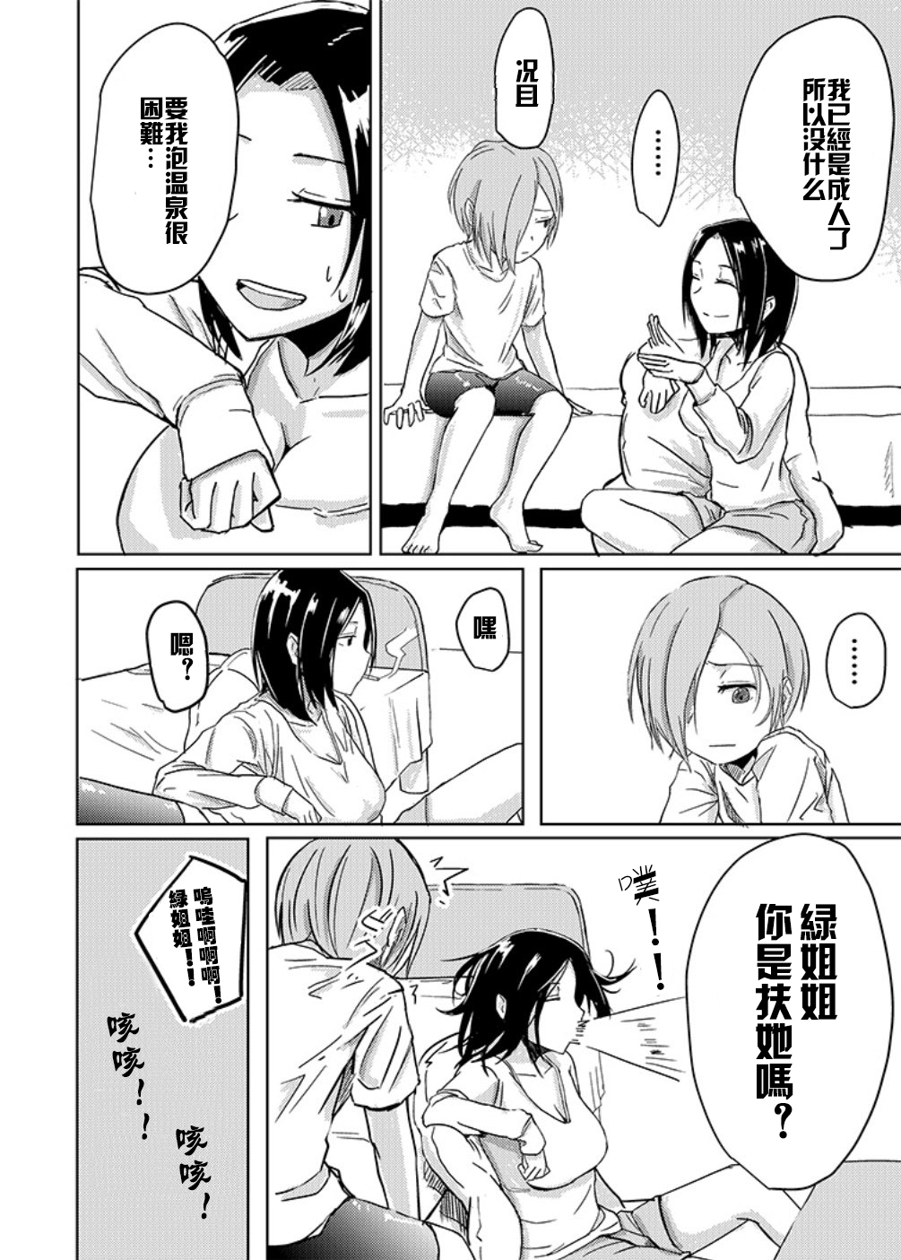 [姉ヶ丘三丁目 (おきゅうり)] 返り討ち [中国翻訳] [DL版]